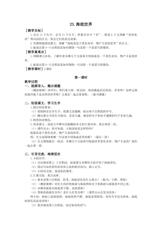 语文三年级下册-23.海底世界（教案+反思）.docx