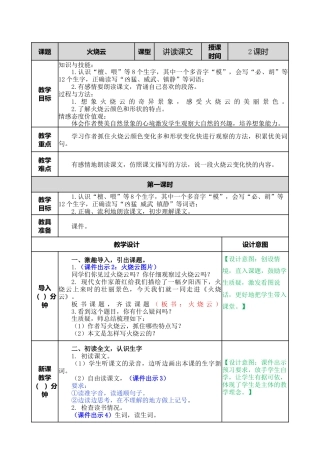 语文三年级下册-24 火烧云教案.docx