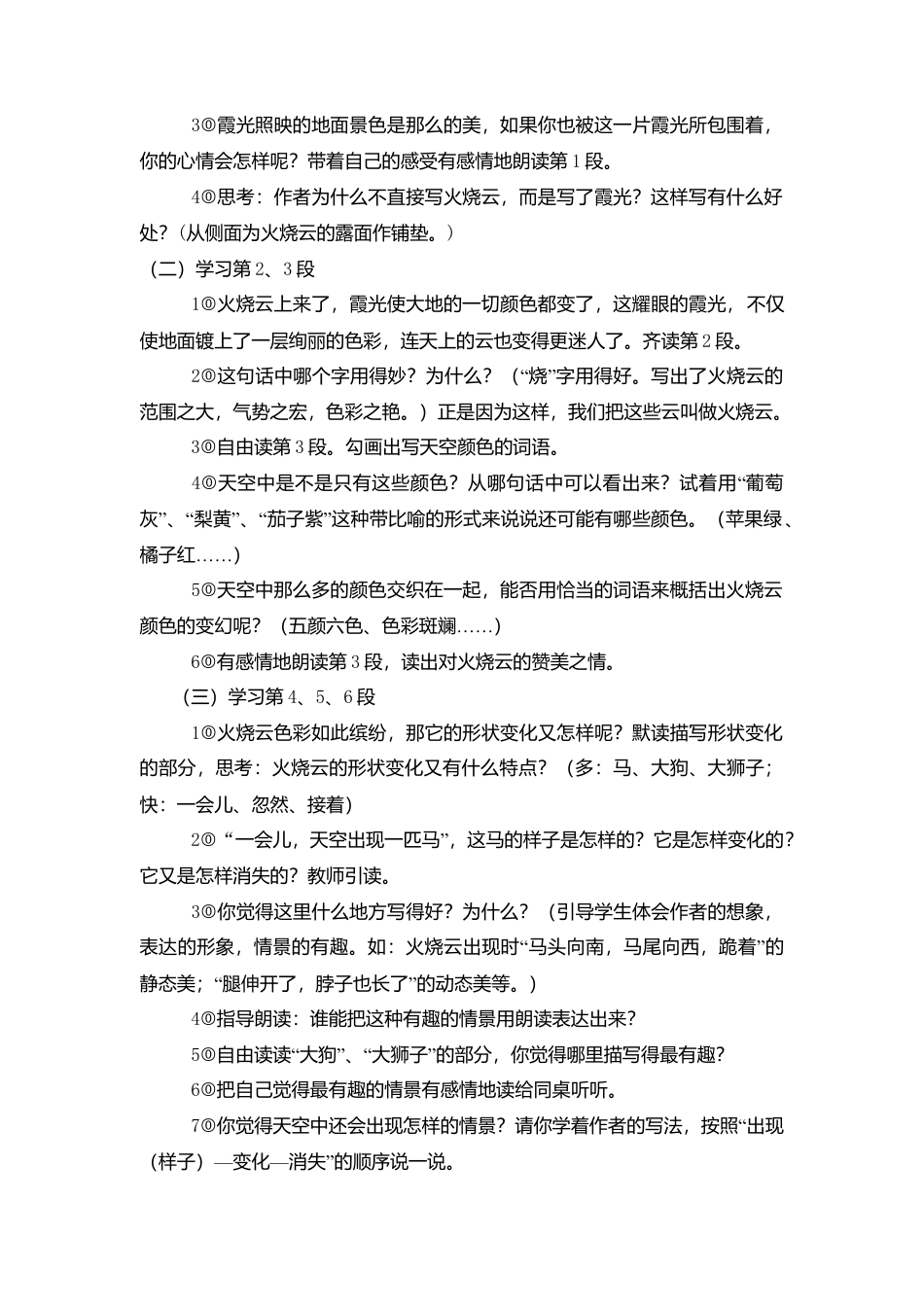 语文三年级下册-24、火烧云（教案）.docx_第2页