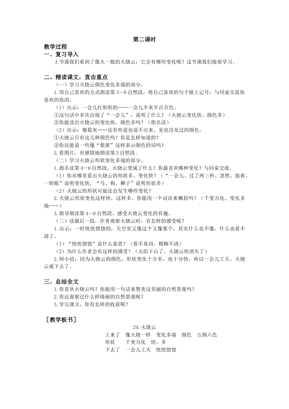 语文三年级下册-24.火烧云（教案+反思）.docx_第2页