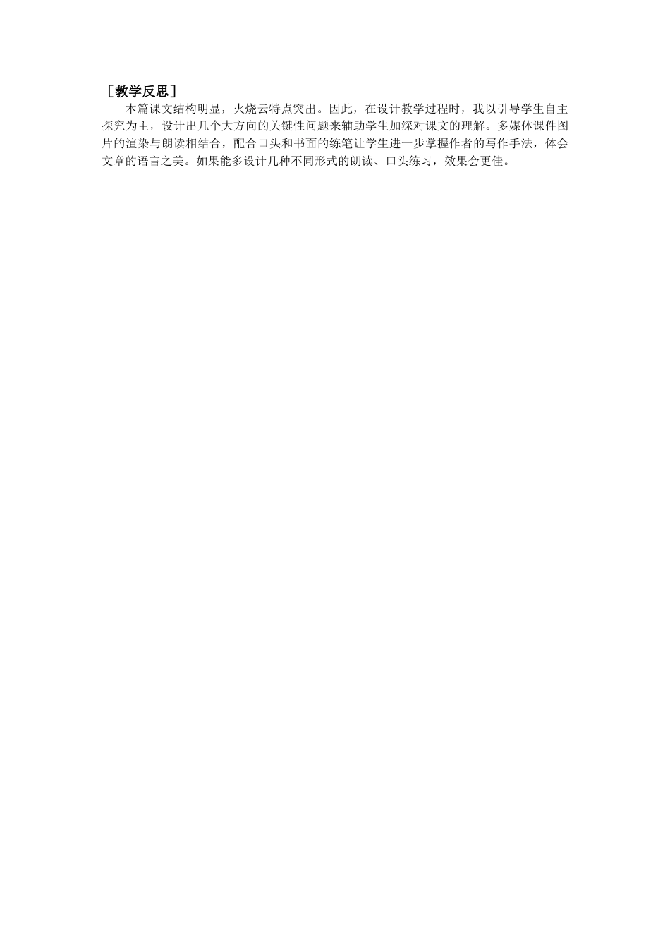 语文三年级下册-24.火烧云（教案+反思）.docx_第3页