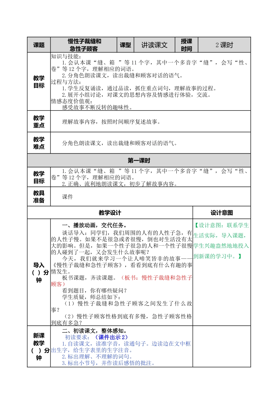 语文三年级下册-25 慢性子裁缝和急性子顾客教案.docx_第1页