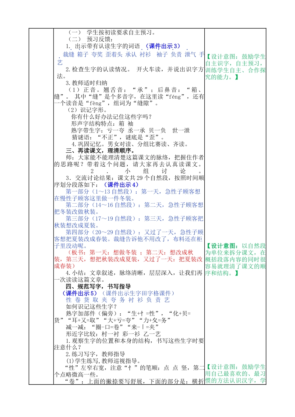 语文三年级下册-25 慢性子裁缝和急性子顾客教案.docx_第2页