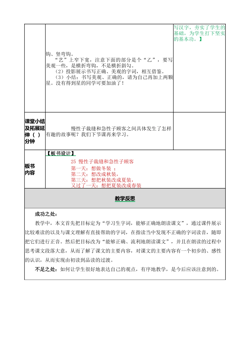 语文三年级下册-25 慢性子裁缝和急性子顾客教案.docx_第3页