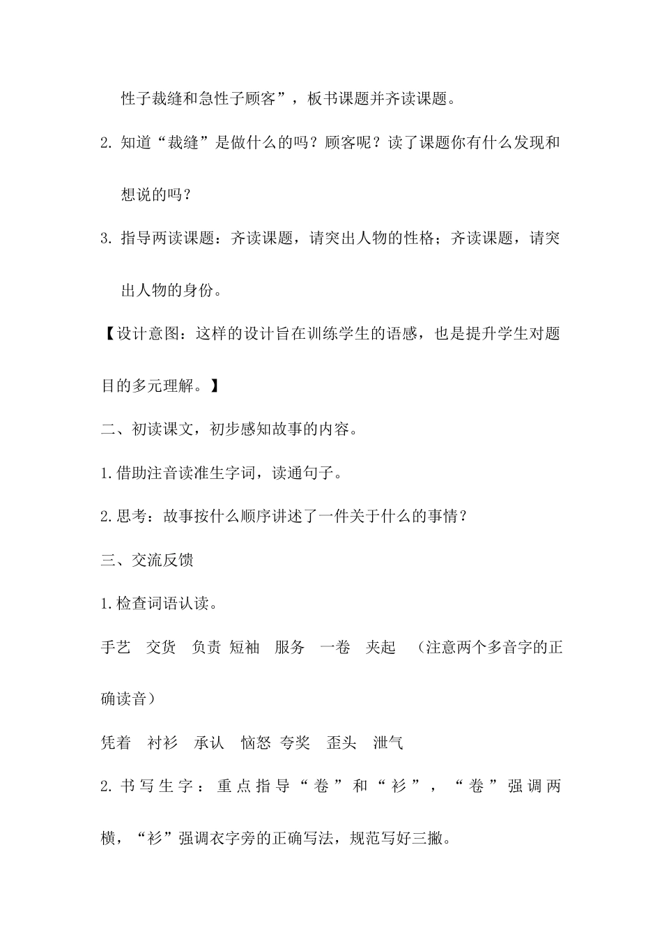 语文三年级下册-25.慢性子裁缝和急性子顾客（教案）.docx_第2页