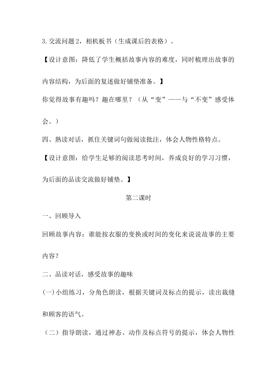 语文三年级下册-25.慢性子裁缝和急性子顾客（教案）.docx_第3页