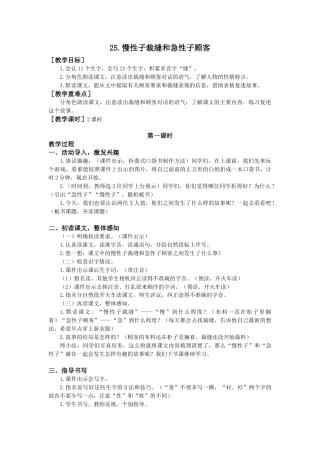 语文三年级下册-25.慢性子裁缝和急性子顾客（教案+反思）.docx