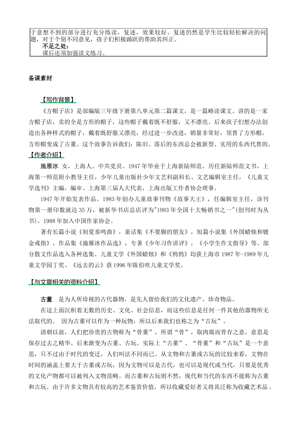 语文三年级下册-26 方帽子店教案.docx_第3页