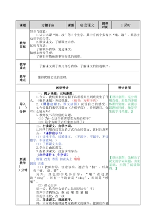 语文三年级下册-26 方帽子店教案.docx