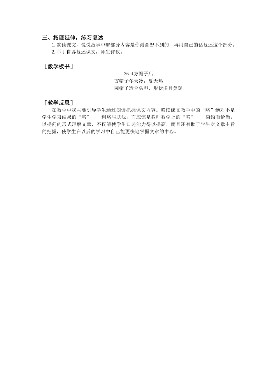 语文三年级下册-26. 方帽子店（教案+反思）.docx_第2页