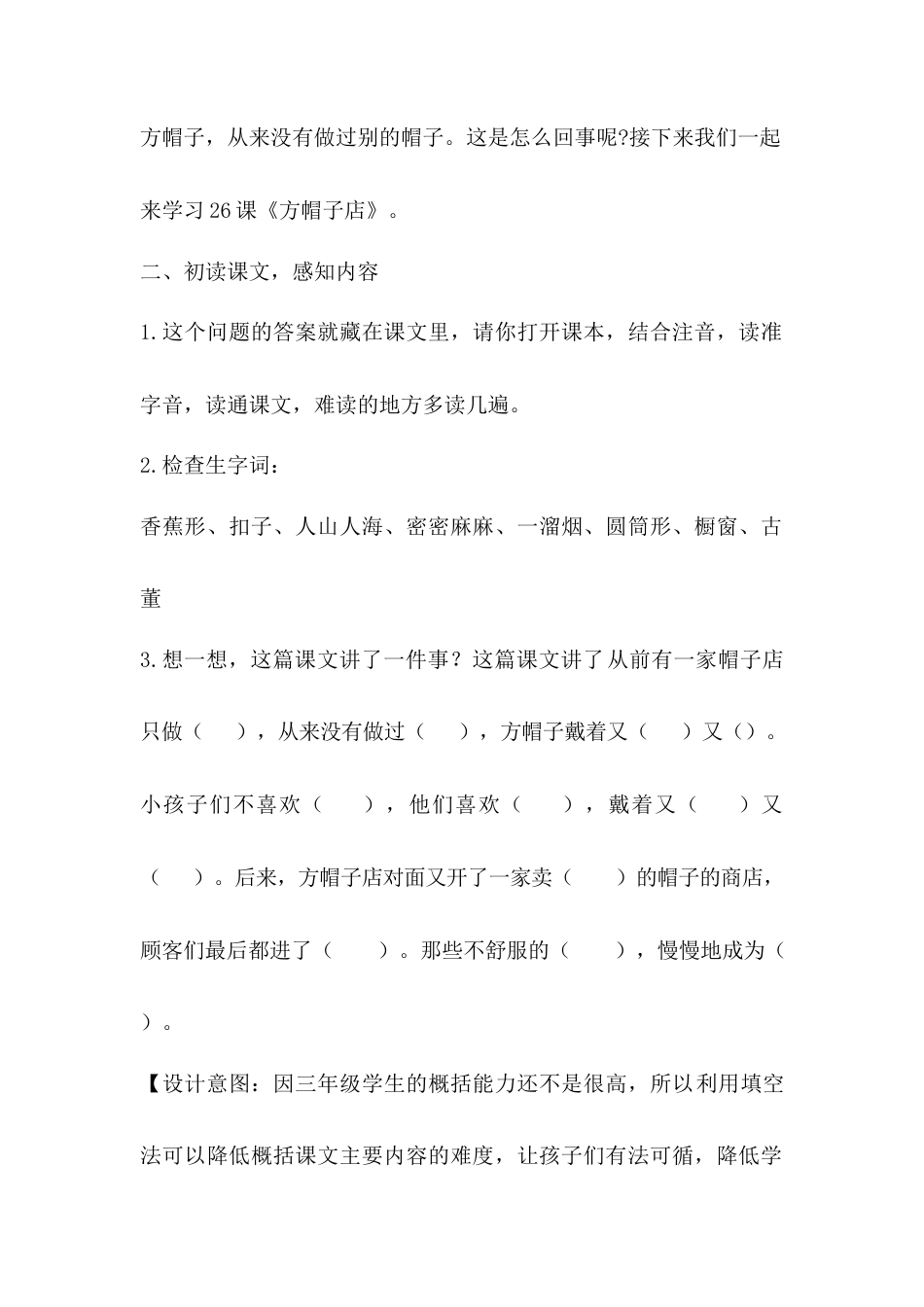 语文三年级下册-26.方帽子店（教案）.docx_第2页