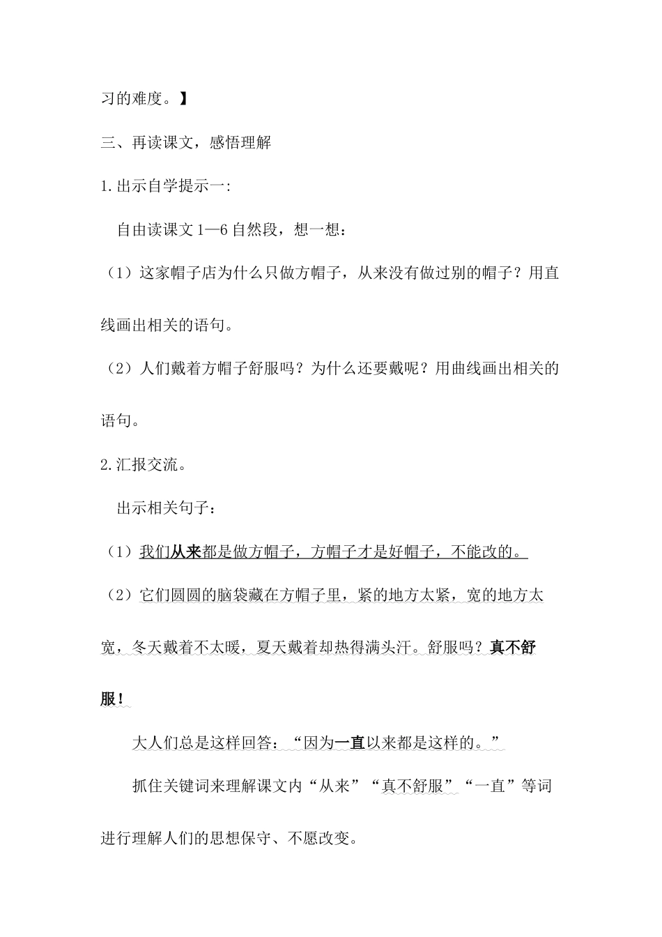 语文三年级下册-26.方帽子店（教案）.docx_第3页