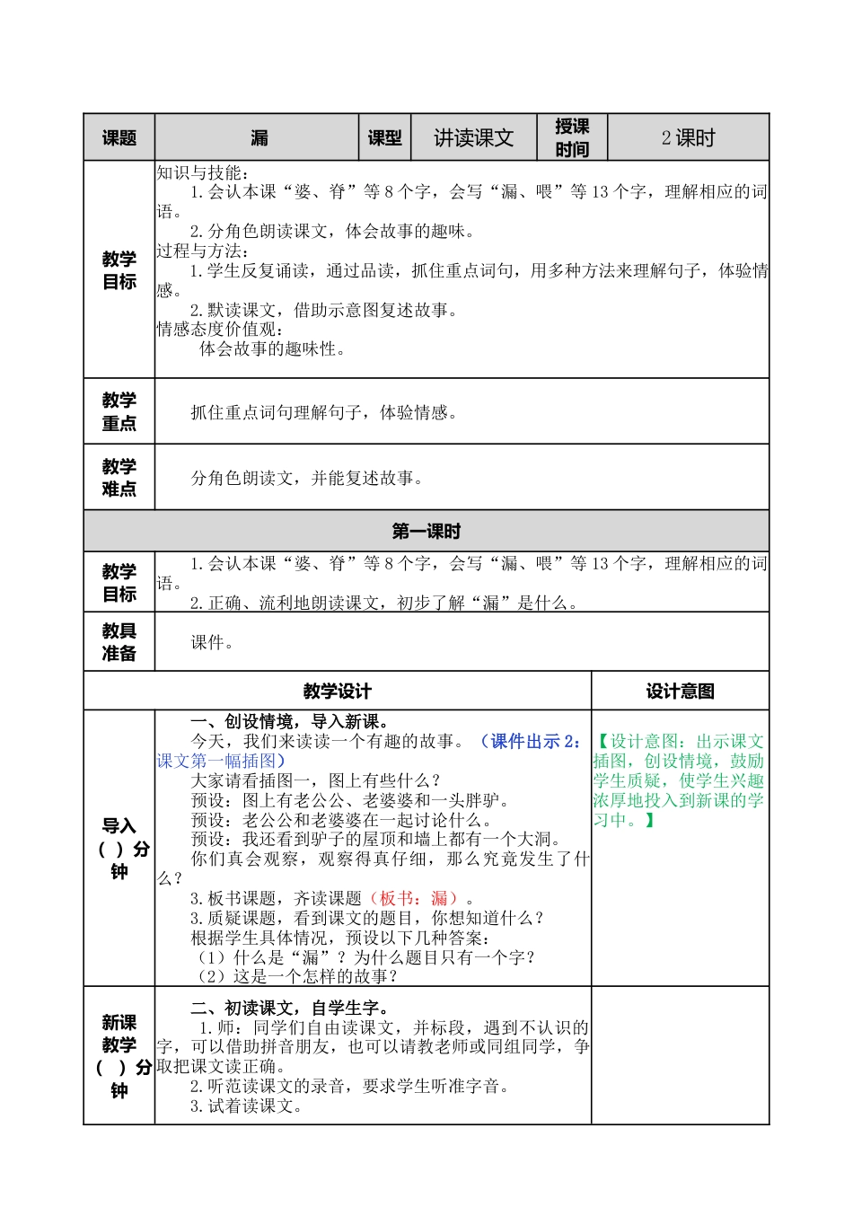 语文三年级下册-27 漏教案.docx_第1页