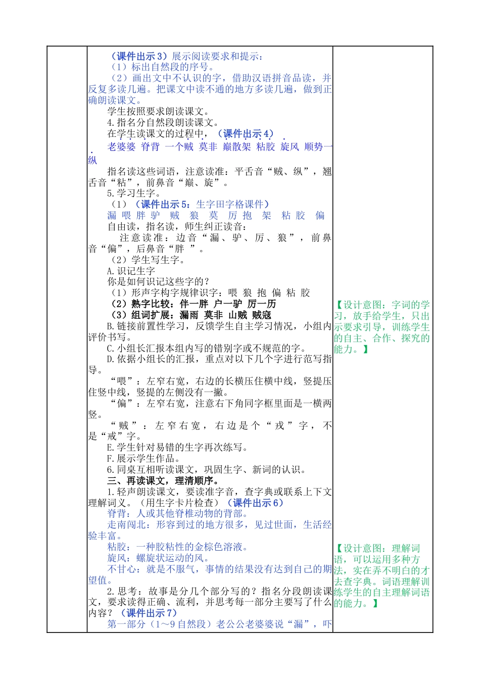语文三年级下册-27 漏教案.docx_第2页