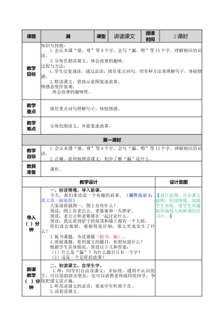 语文三年级下册-27 漏教案.docx
