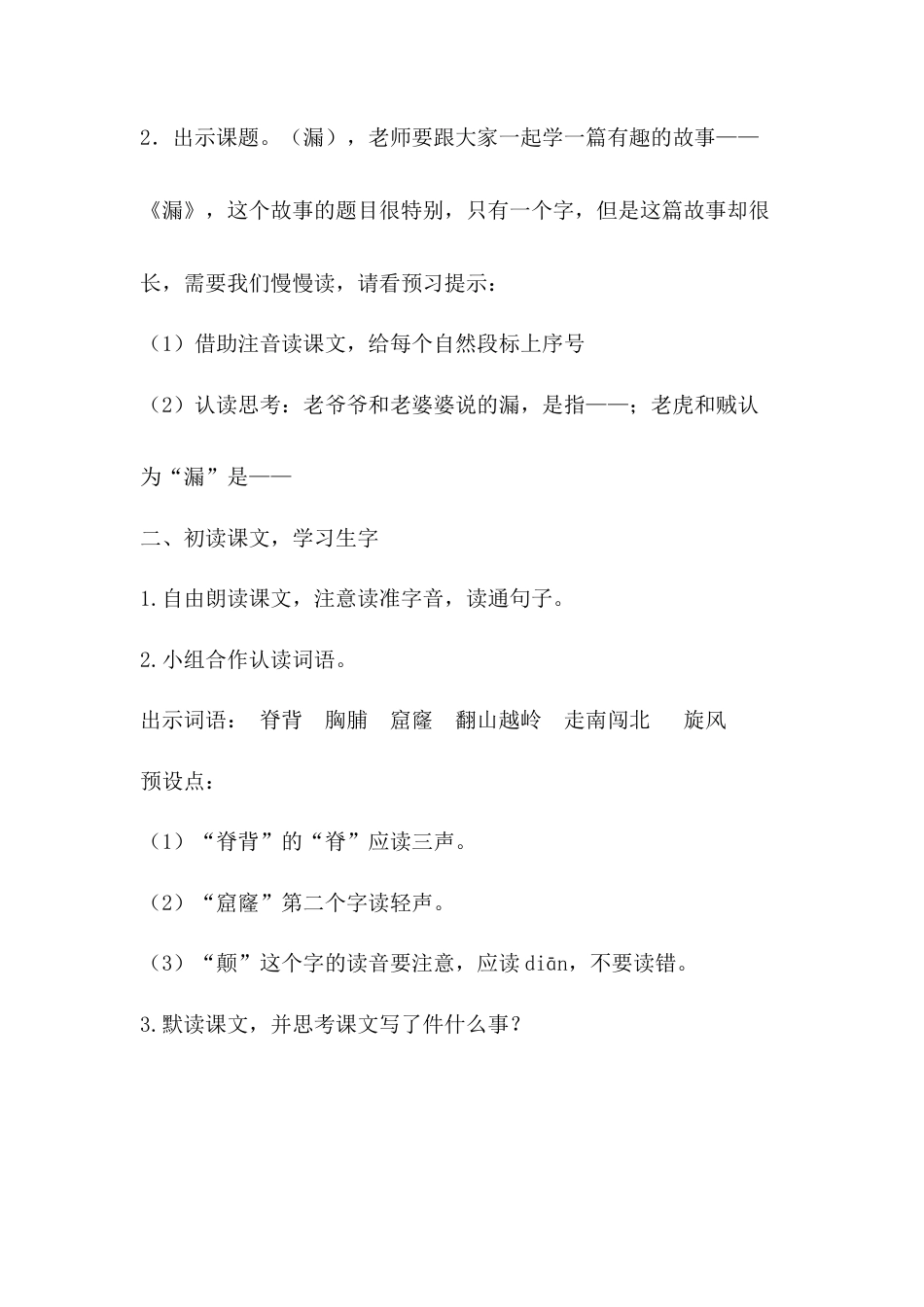 语文三年级下册-27.漏（教案）.docx_第2页