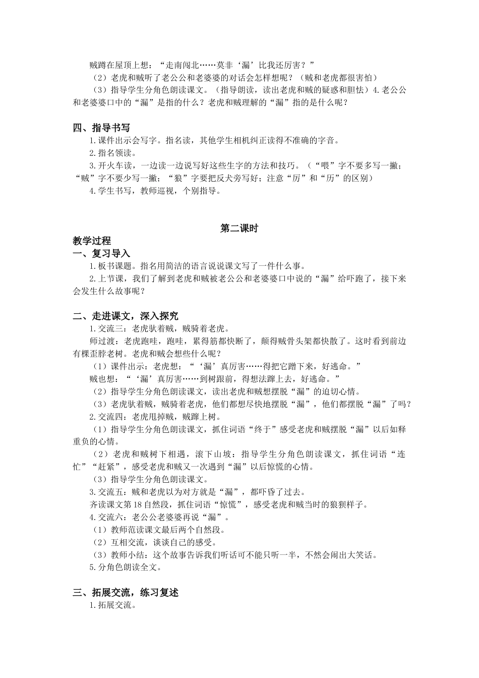 语文三年级下册-27.漏（教案+反思）.docx_第2页