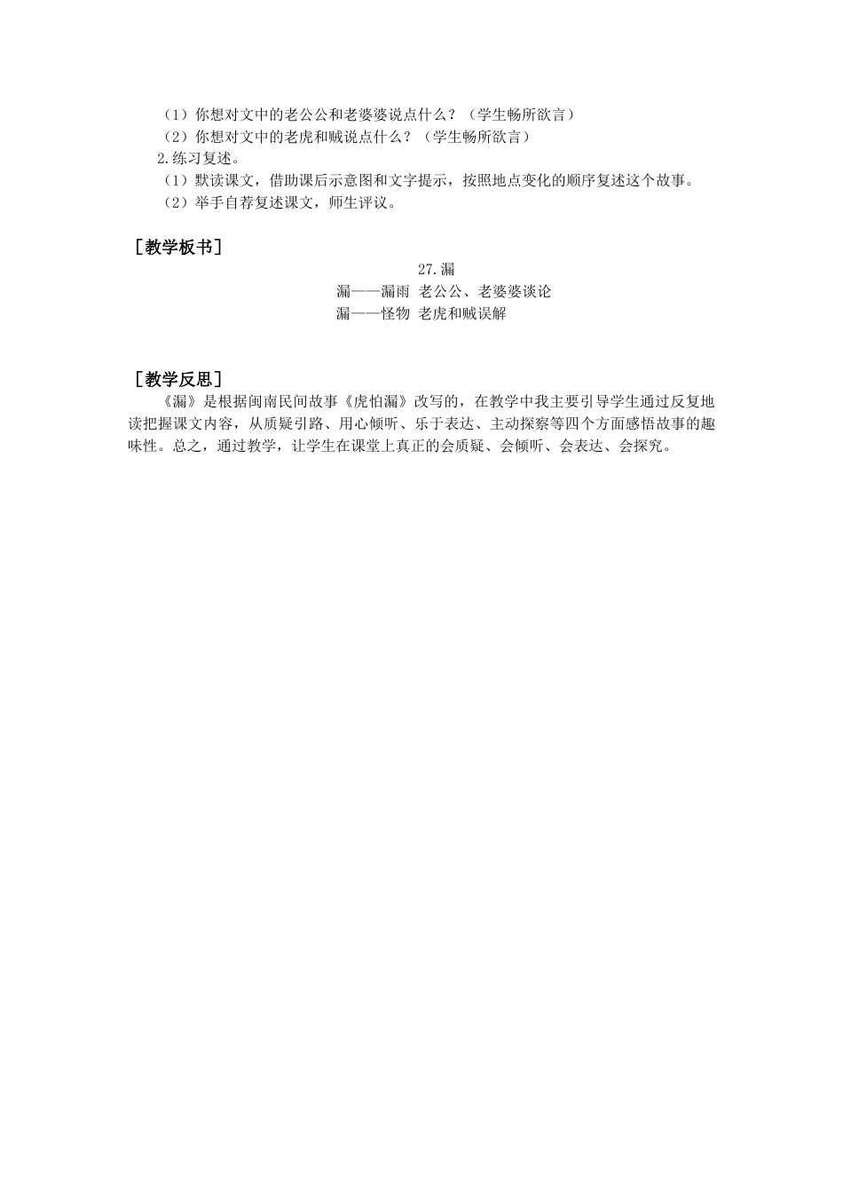 语文三年级下册-27.漏（教案+反思）.docx_第3页