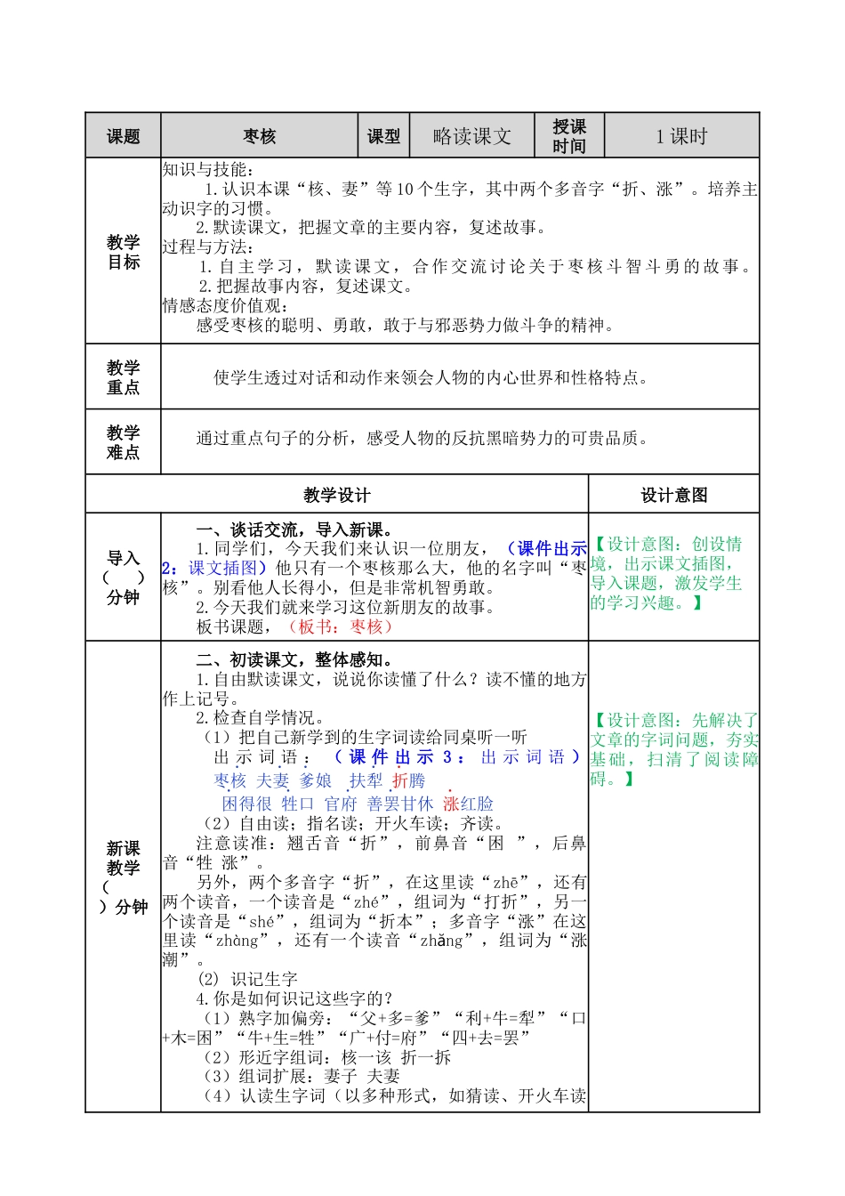 语文三年级下册-28 枣核教案.docx_第1页