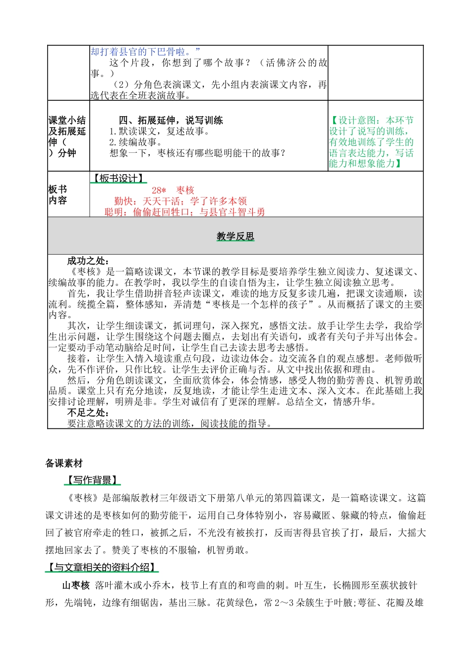 语文三年级下册-28 枣核教案.docx_第3页