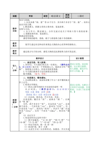 语文三年级下册-28 枣核教案.docx