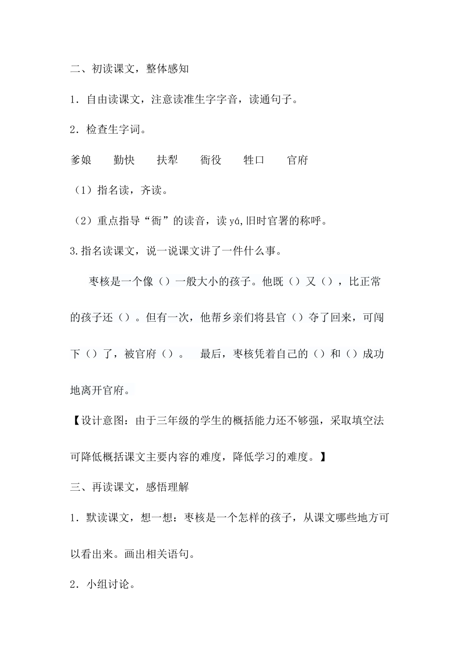 语文三年级下册-28.枣核（教案）.docx_第2页