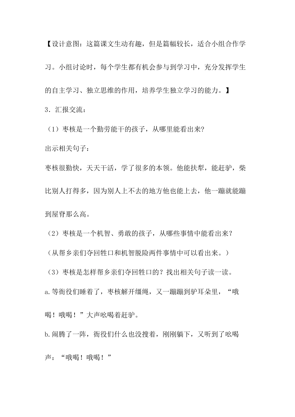 语文三年级下册-28.枣核（教案）.docx_第3页