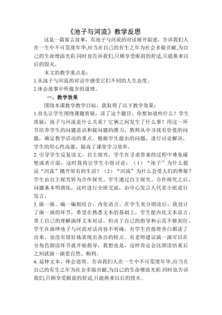 语文三年级下册-池子与河流教学反思二.docx