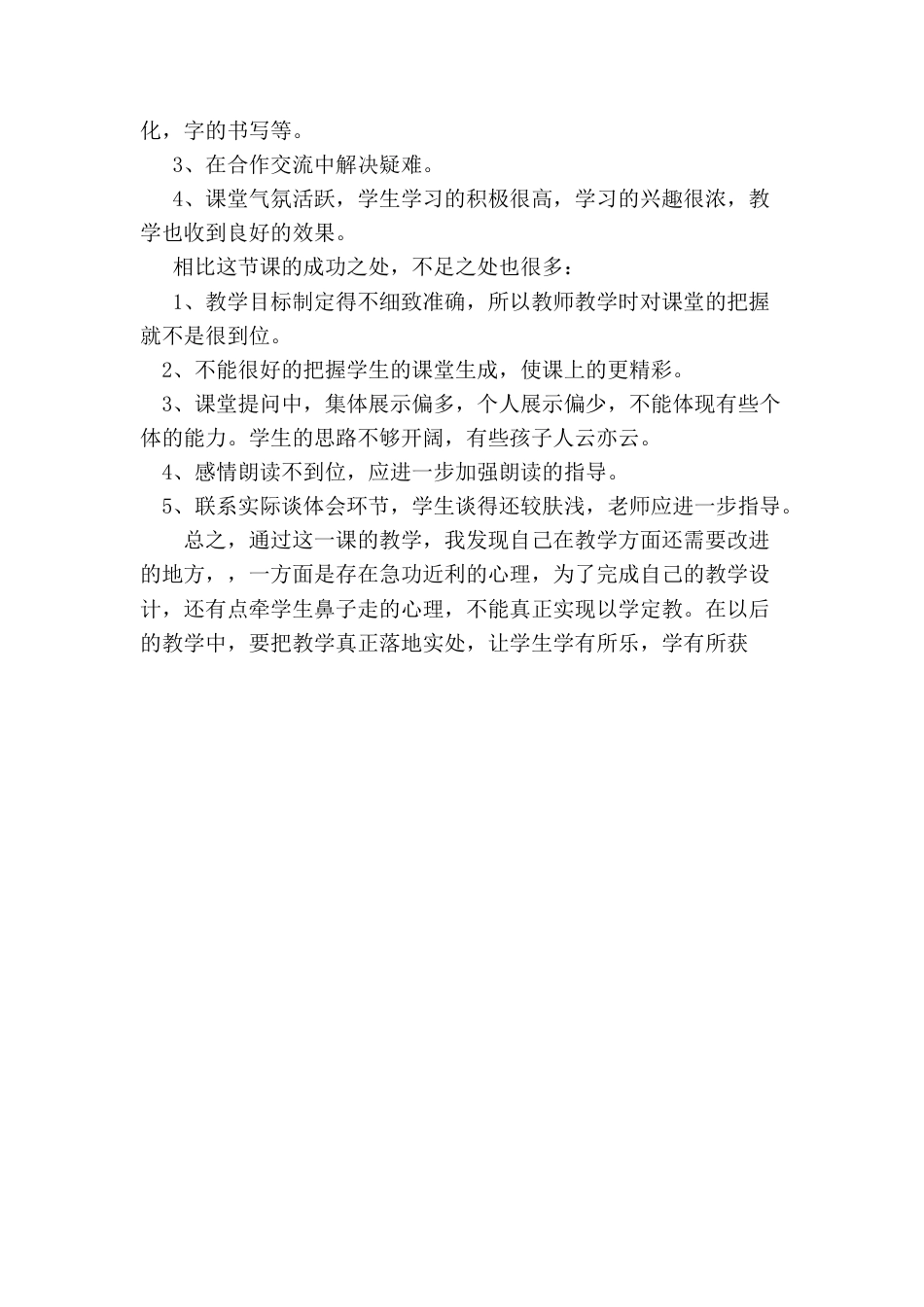 语文三年级下册-池子与河流教学反思一.docx_第2页