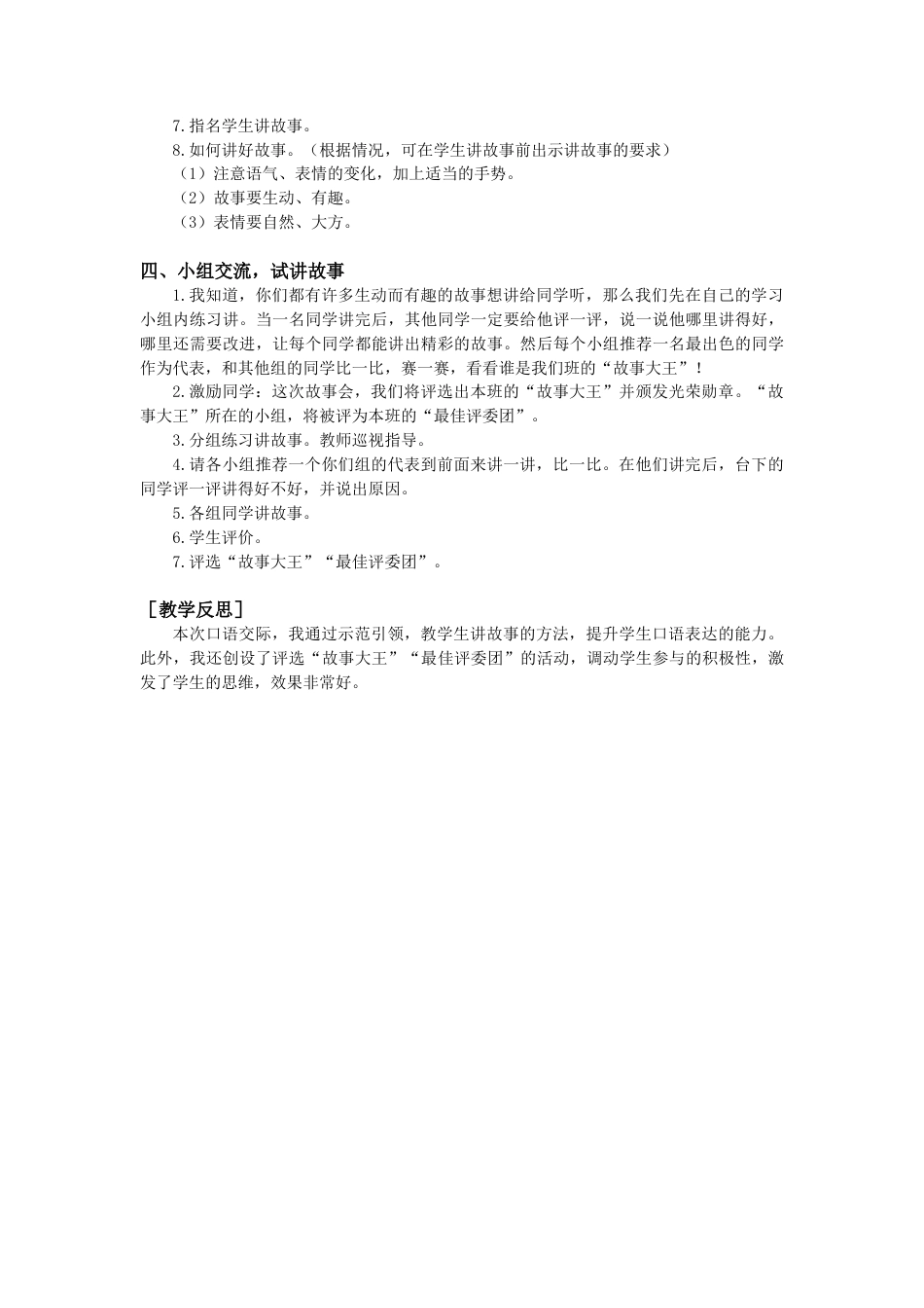 语文三年级下册-第八单元口语交际（教案+反思）.docx_第2页