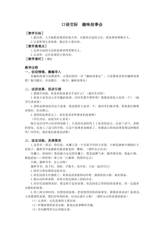 语文三年级下册-第八单元口语交际（教案+反思）.docx