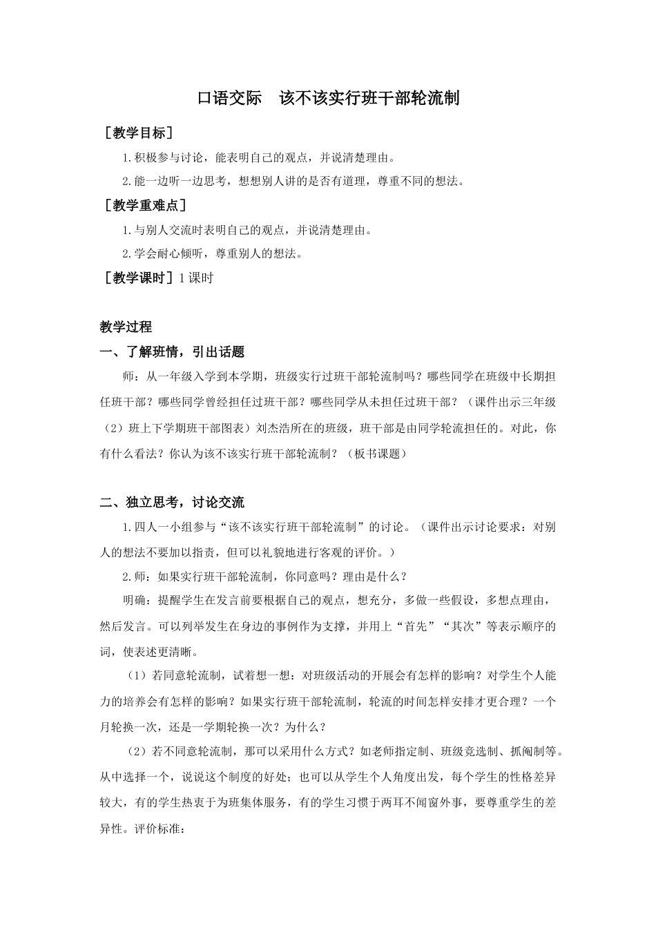 语文三年级下册-第二单元口语交际（教案+反思）.docx_第1页