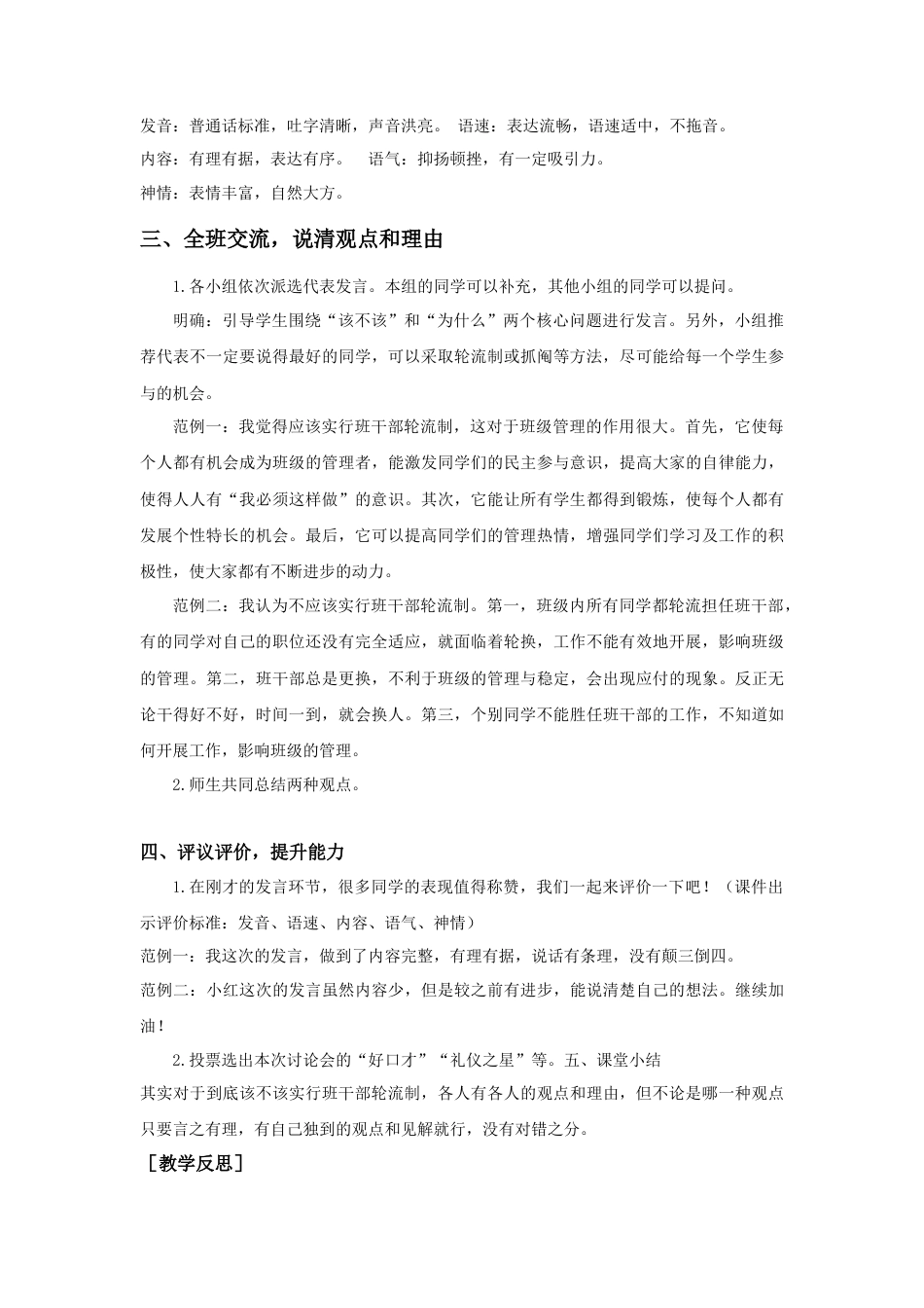 语文三年级下册-第二单元口语交际（教案+反思）.docx_第2页