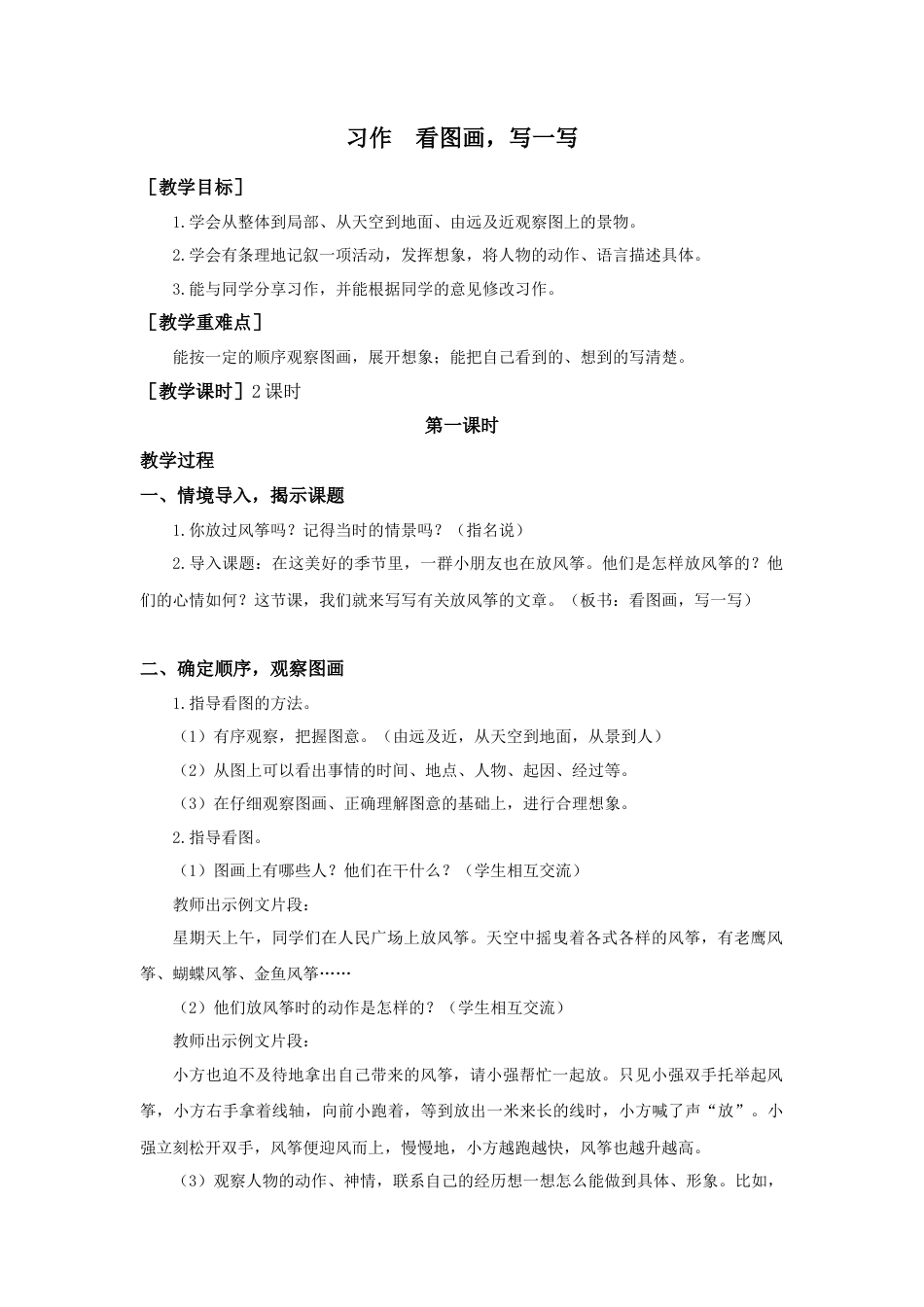 语文三年级下册-第二单元习作（教案+反思）.docx_第1页