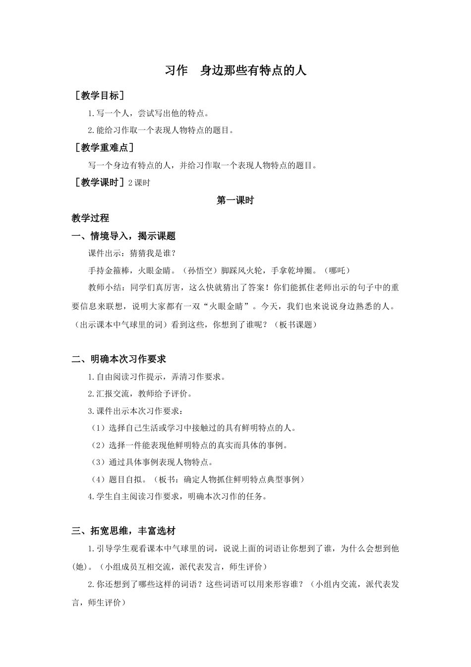 语文三年级下册-第六单元习作（教案+反思）.docx_第1页
