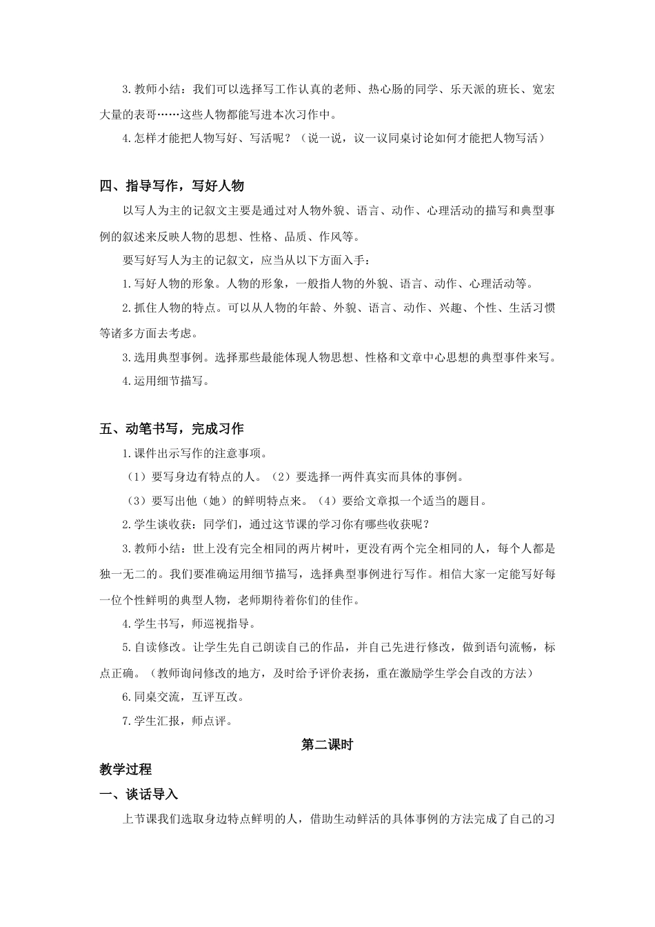 语文三年级下册-第六单元习作（教案+反思）.docx_第2页