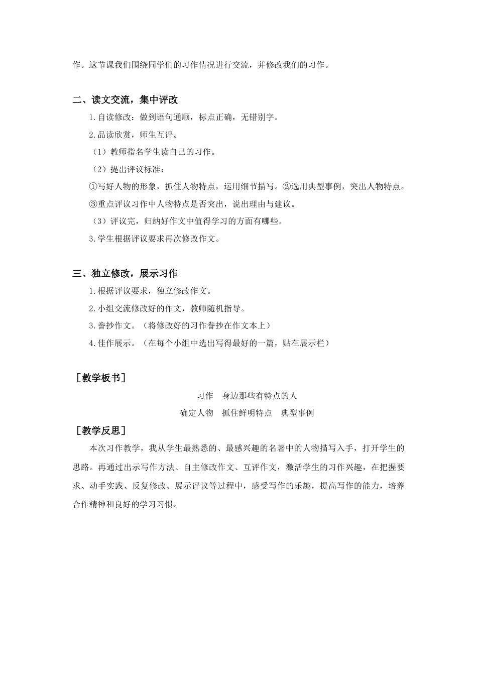 语文三年级下册-第六单元习作（教案+反思）.docx_第3页