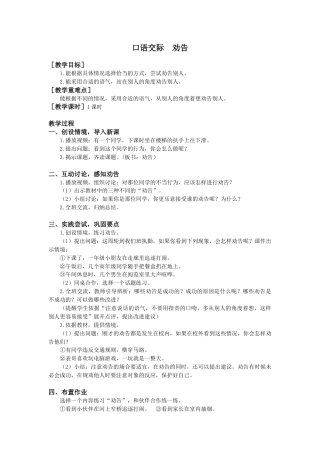 语文三年级下册-第七单元口语交际（教案+反思）.docx