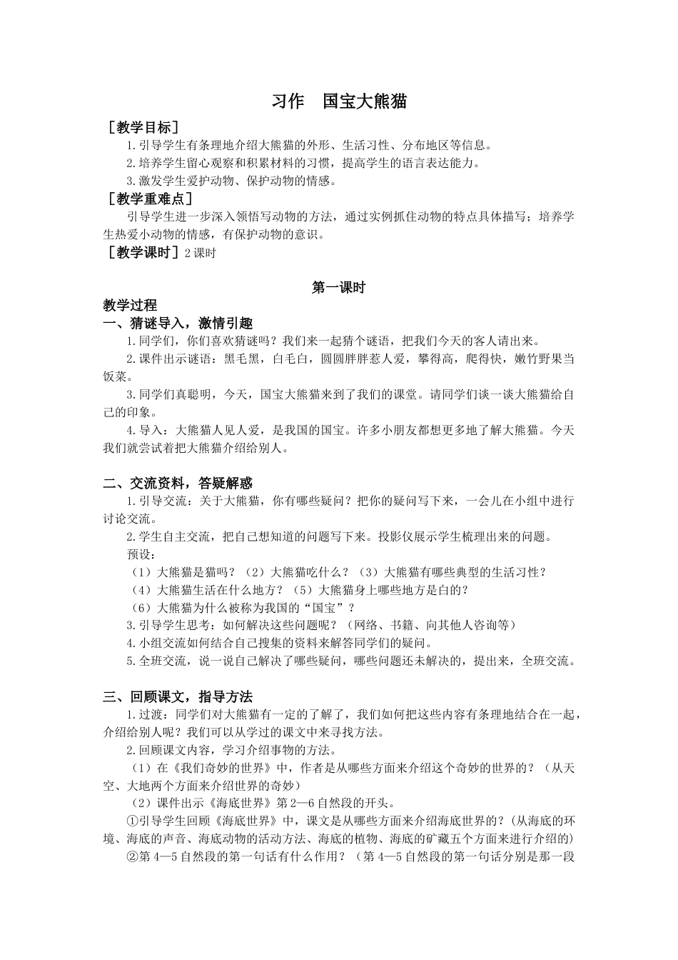 语文三年级下册-第七单元习作（教案+反思） .docx_第1页