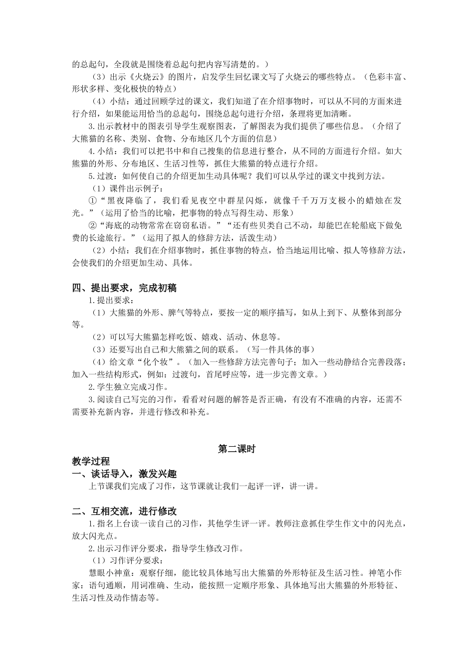 语文三年级下册-第七单元习作（教案+反思） .docx_第2页