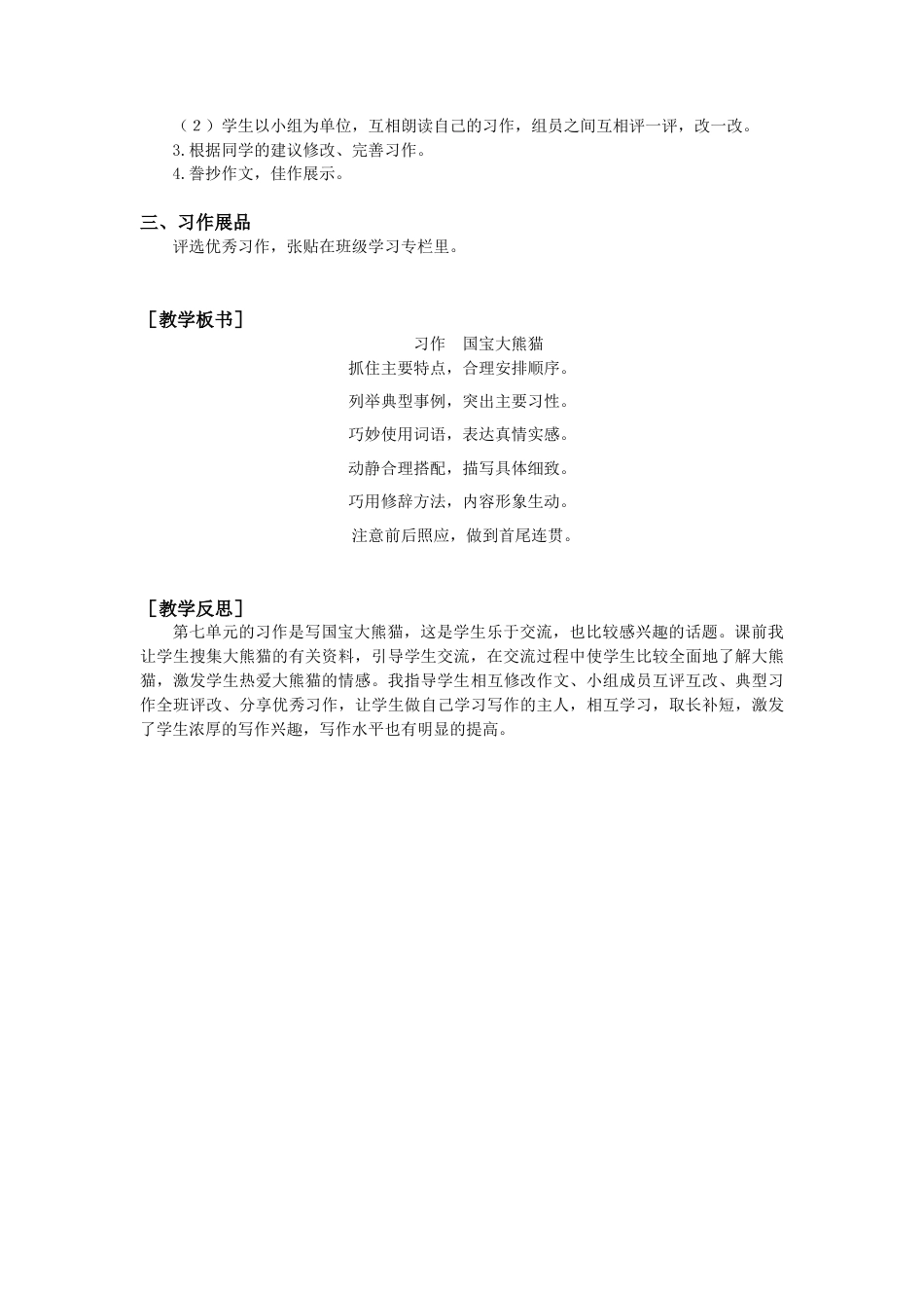 语文三年级下册-第七单元习作（教案+反思） .docx_第3页