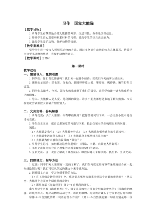 语文三年级下册-第七单元习作（教案+反思） .docx