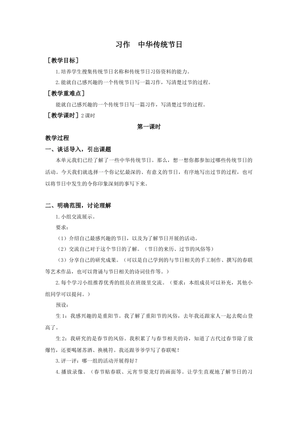 语文三年级下册-第三单元习作（教案与反思）.docx_第1页