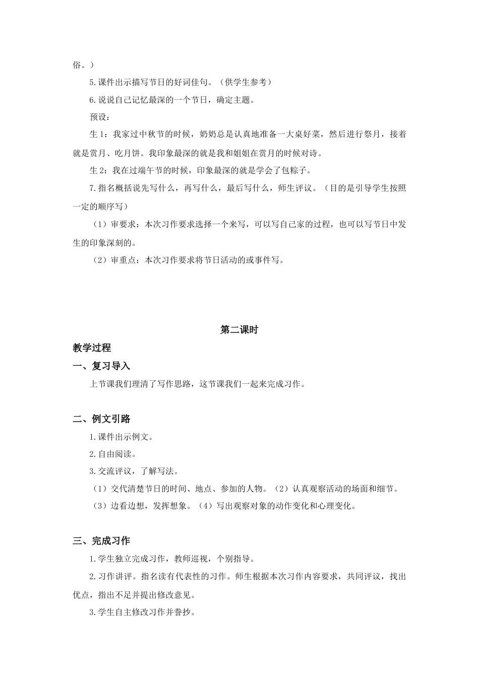 语文三年级下册-第三单元习作（教案与反思）.docx_第2页