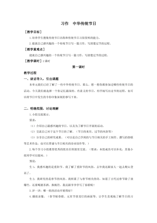 语文三年级下册-第三单元习作（教案与反思）.docx