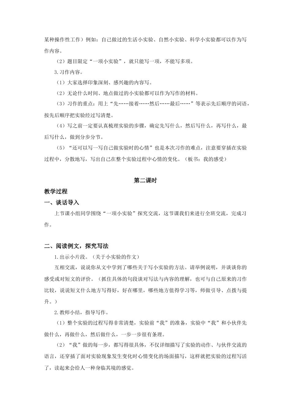 语文三年级下册-第四单元习作（教案+反思）.docx_第2页