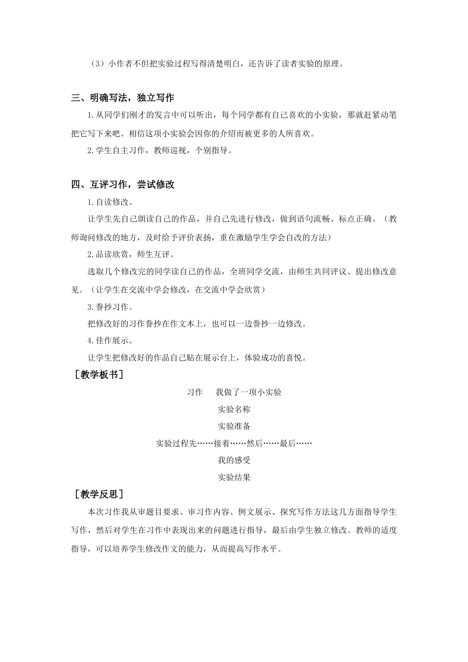 语文三年级下册-第四单元习作（教案+反思）.docx_第3页