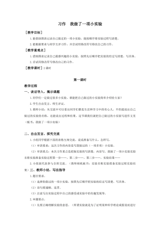 语文三年级下册-第四单元习作（教案+反思）.docx