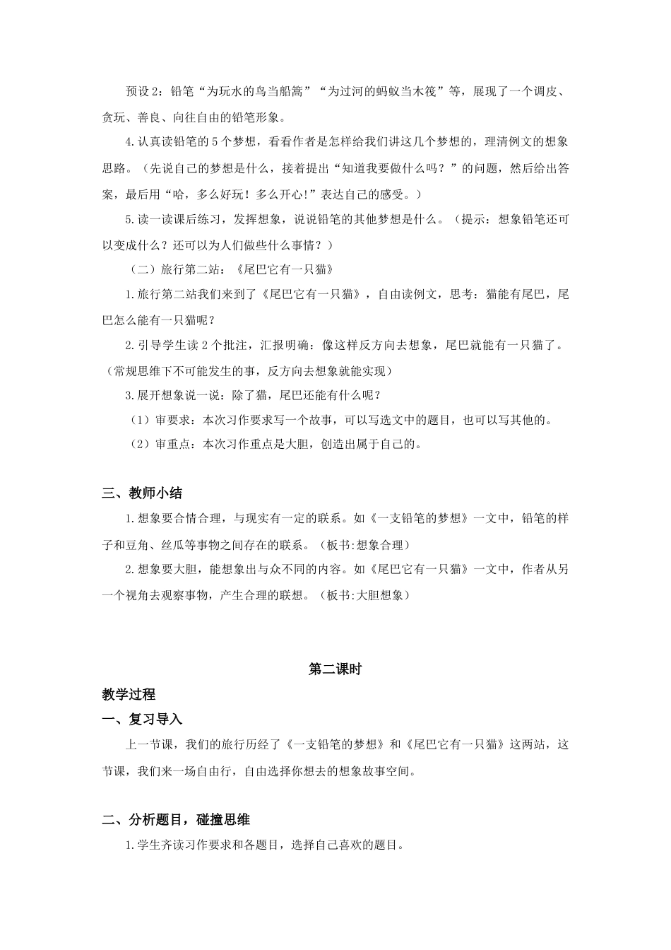 语文三年级下册-第五单元习作（教案+反思）.docx_第2页