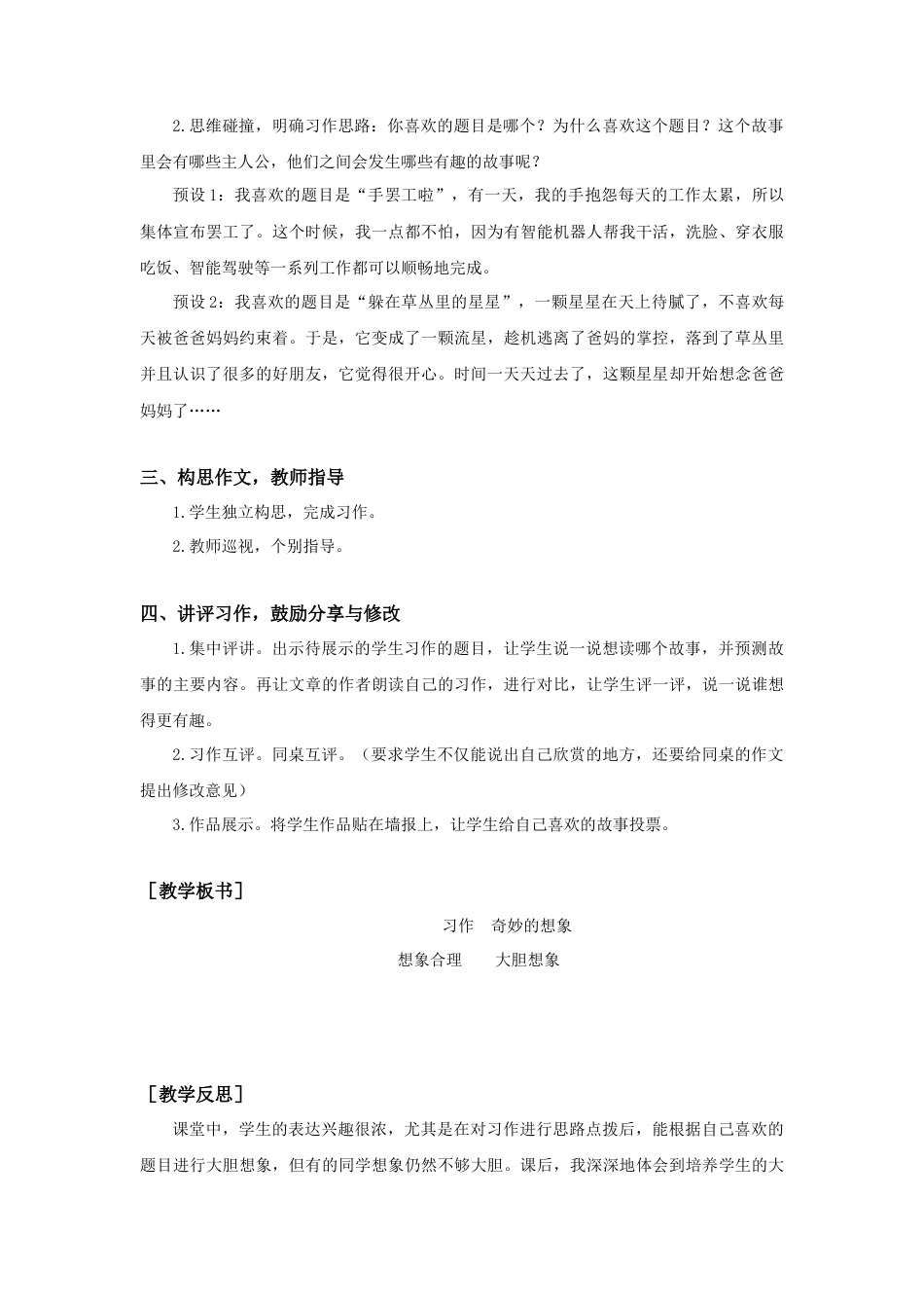 语文三年级下册-第五单元习作（教案+反思）.docx_第3页